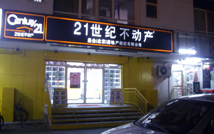 解析房产中介品牌加盟优势 理性选择方为长久之计